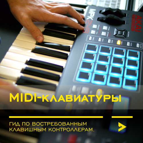 MIDI-клавиатуры. Гид по востребованным клавишным контроллерам.