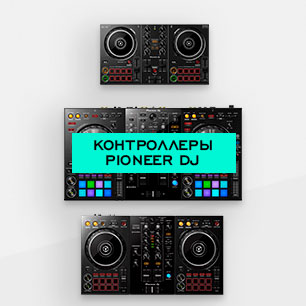Dj контроллеры Pioneer DDJ купить в Москве - низкая цена.