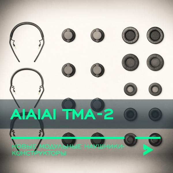 Первые в мире модульные наушники AIAIAI TMA-2