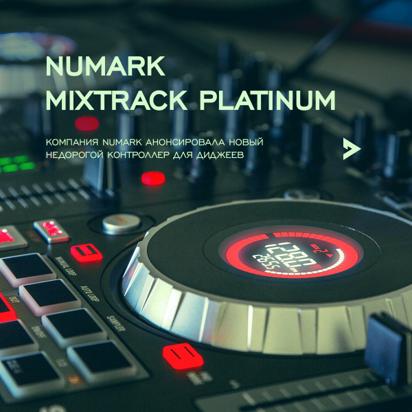 Новый DJ контроллер - Numark Mixtrack Platinum