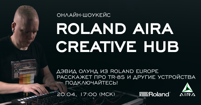 Московский шоукейс ROLAND AIRA CREATIVE HUB