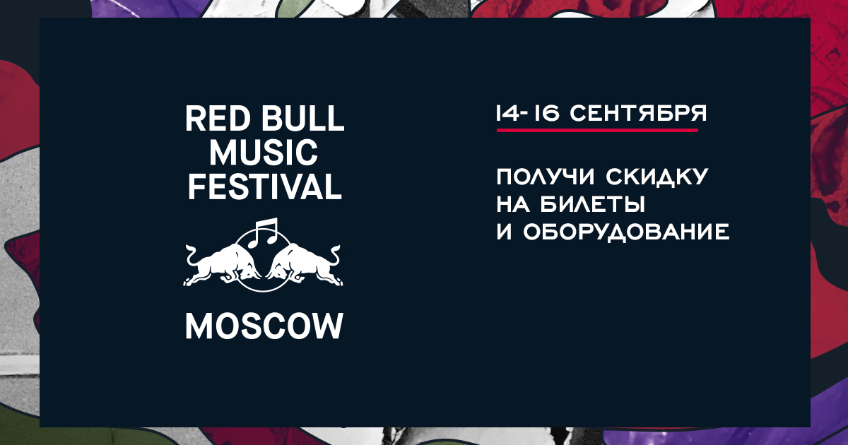 Allfordj на Red Bull Music Festival