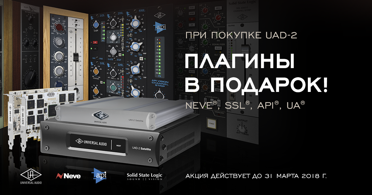 Акция на UAD-2 OCTO DSP и UAD-2 QUAD DSP