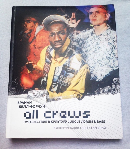 Книга "ALL CREWS". Автор: Брайан Белл Форчун (2016) по цене 1 300 ₽