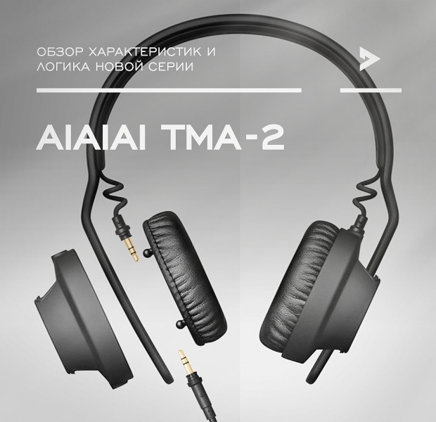 Обзор и характеристики нового семейства наушников AIAIAI TMA-2 Modular. Как выбрать?