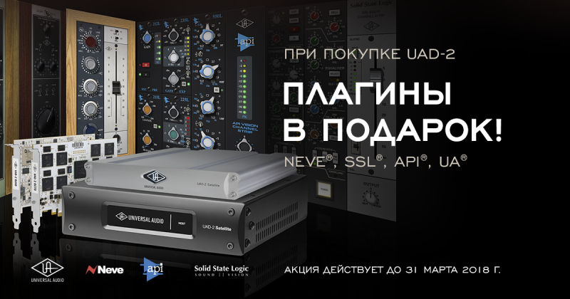 Акция на UAD-2 OCTO DSP и UAD-2 QUAD DSP. Сэкономь до 83 000!