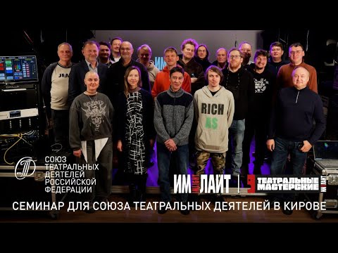 Лаборатория света и звука для кировских театров