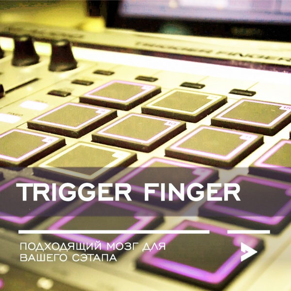 M-Audio Trigger Finger PRO — подходящий мозг для вашего сетапа