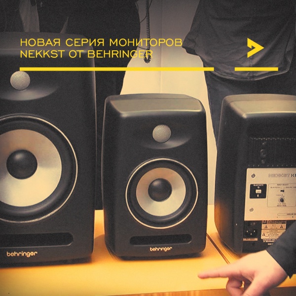 Акулы Behringer и новая линейка студийных мониторов и сабвуфера NEKKST K5 K6 K8 K10S.
