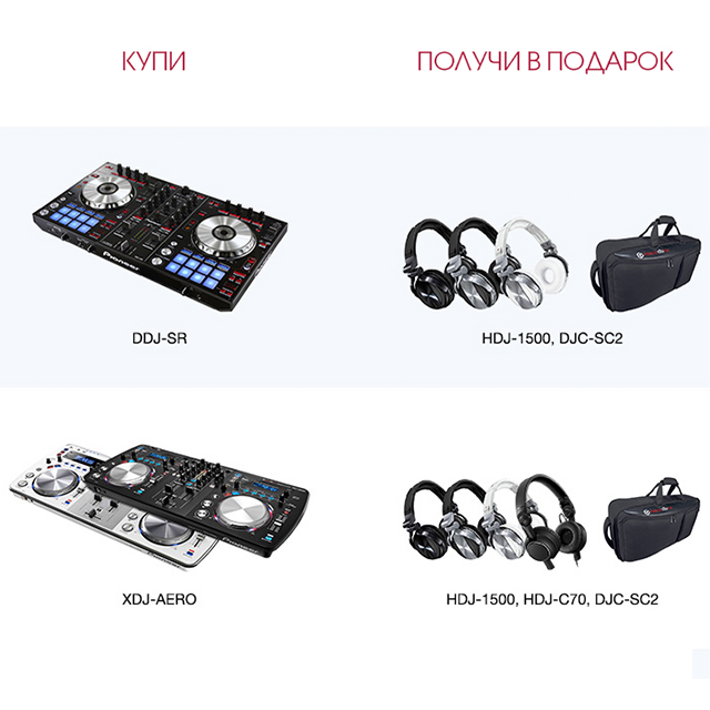 Стартовала новогодняя акция от Pioneer DJ Russia.