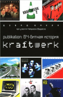 Publikation: 64-битная история Kraftwerk по цене 500.00 ₽
