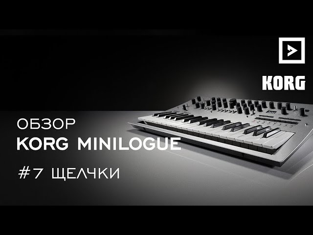KORG Minilogue по цене 77 000 ₽