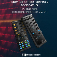 Traktor Pro 2 в подарок при покупке Kontrol Z1 или X1 mk2