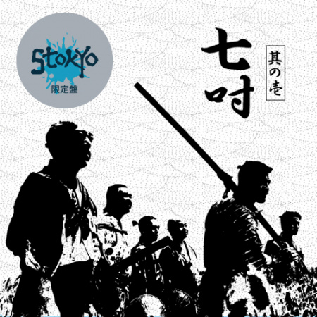 STOKYO - B.HAZE (7") по цене 1 400 ₽