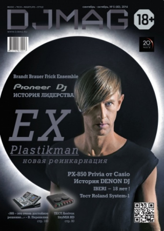 Журнал DJ MAG. Регулярное издание. по цене 200 руб.