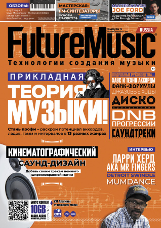 Журнал Future Music. Все выпуски (1-19) по цене 5 900 ₽