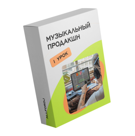 Урок по курсу Музыкальный продакшн по цене 4 250 ₽