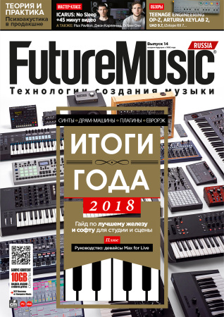 Журнал Future Music. Все выпуски (1-19) по цене 5 900 ₽