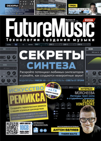 Журнал Future Music. Выпуск 10 по цене 390 ₽