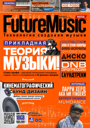 Журнал Future Music. Выпуск 9 по цене 390 руб.