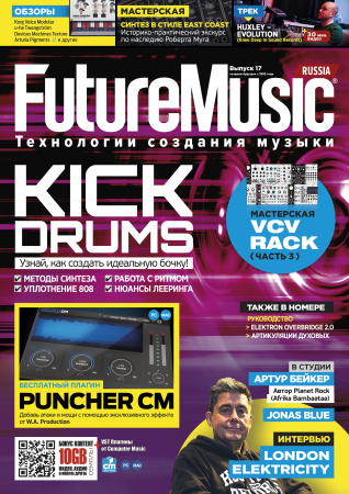 Журнал Future Music. Все выпуски (1-19) по цене 5 900 ₽