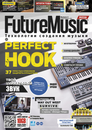 Журнал Future Music. Выпуск 3 по цене 390 руб.