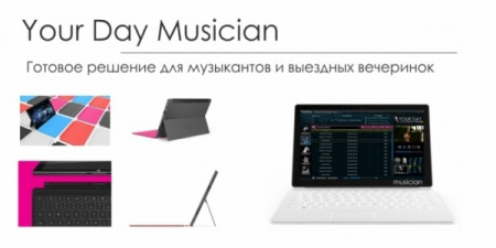 YOUR DAY Musician по цене 77 500 ₽