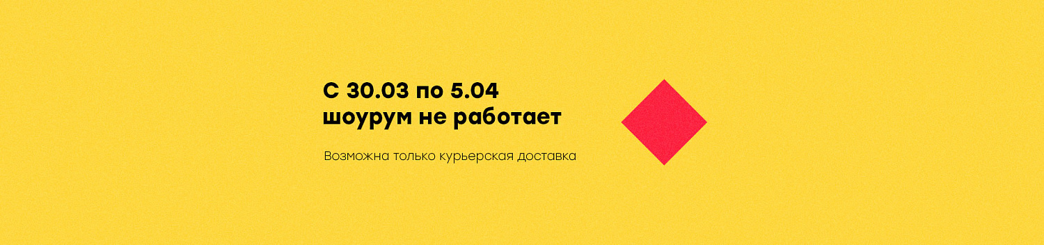 C 30 марта по 5 апреля шоурум Allfordj будет закрыт