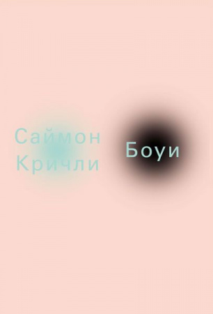Боуи по цене 400 ₽