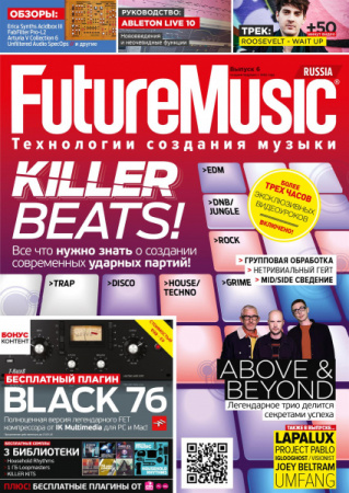 Журнал Future Music. Выпуск 6 по цене 390 руб.