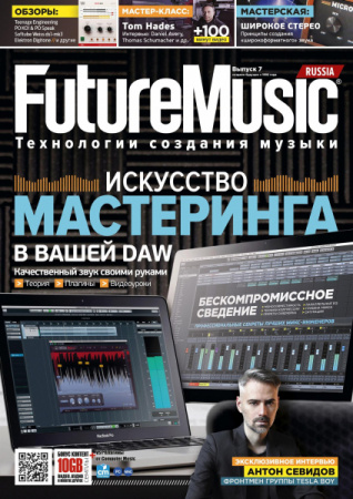 Журнал Future Music. Выпуск 7 по цене 390 руб.